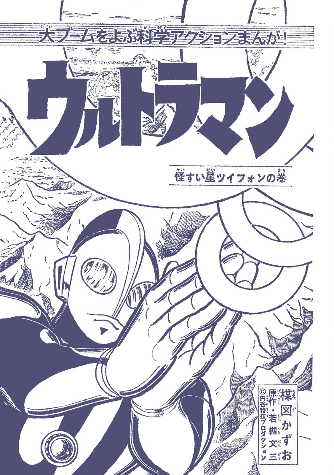 The Strange Comet Tsuifon (5) page 0