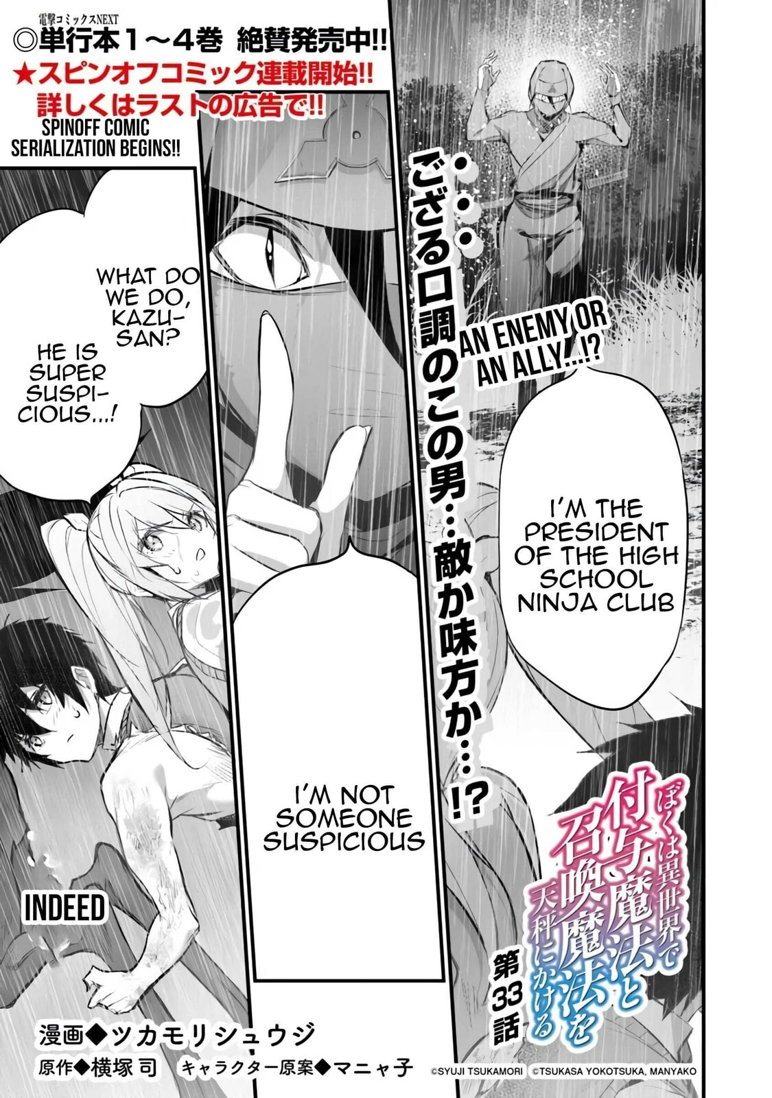Boku wa Isekai de Fuyo Mahou to Shoukan Mahou wo Tenbin ni Kakeru – Chapter 33 page 0