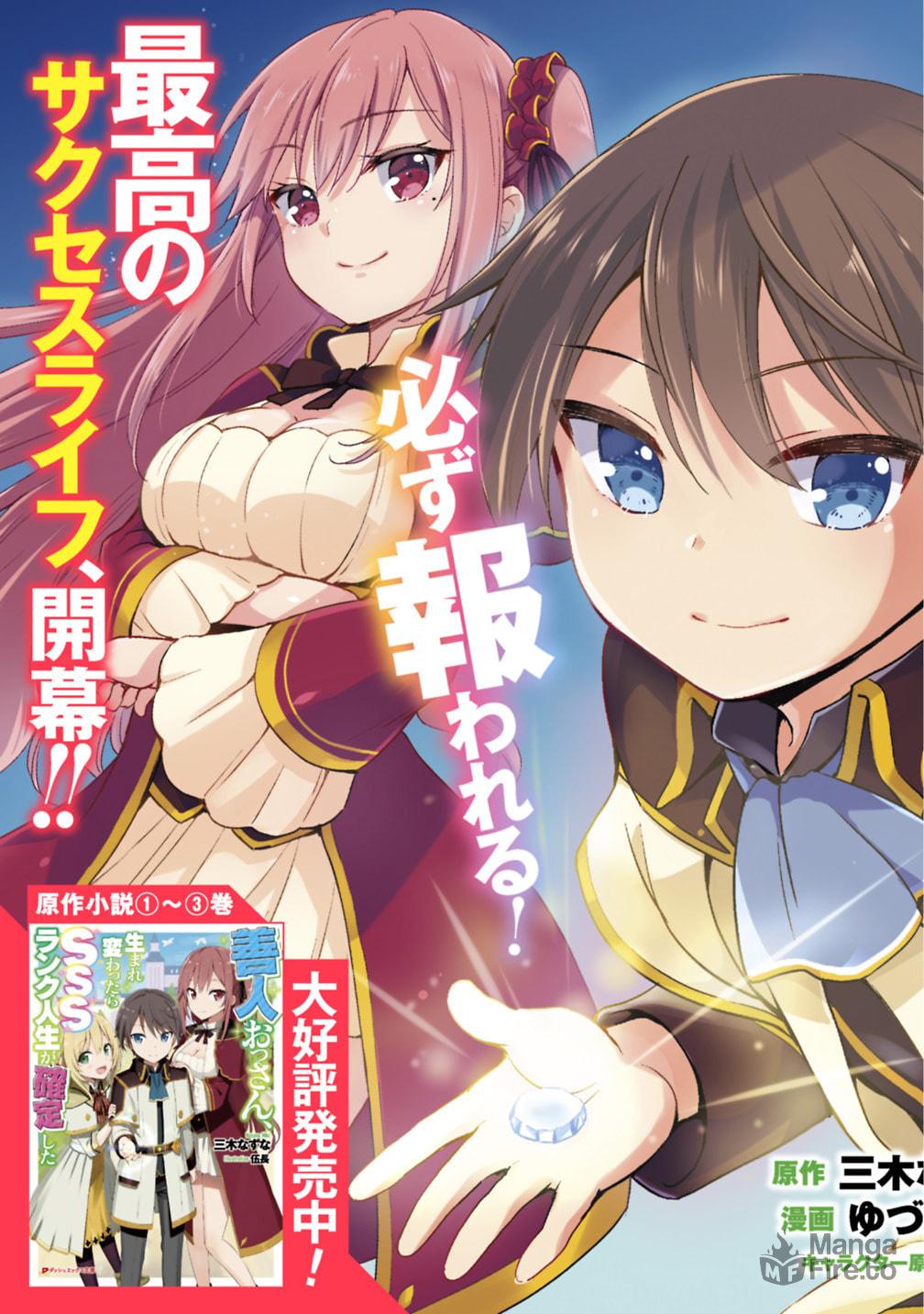 Zennin Ossan, Umarekawattara SSS Rank Jinsei ga Kakutei Shita – Chapter 1 page 4