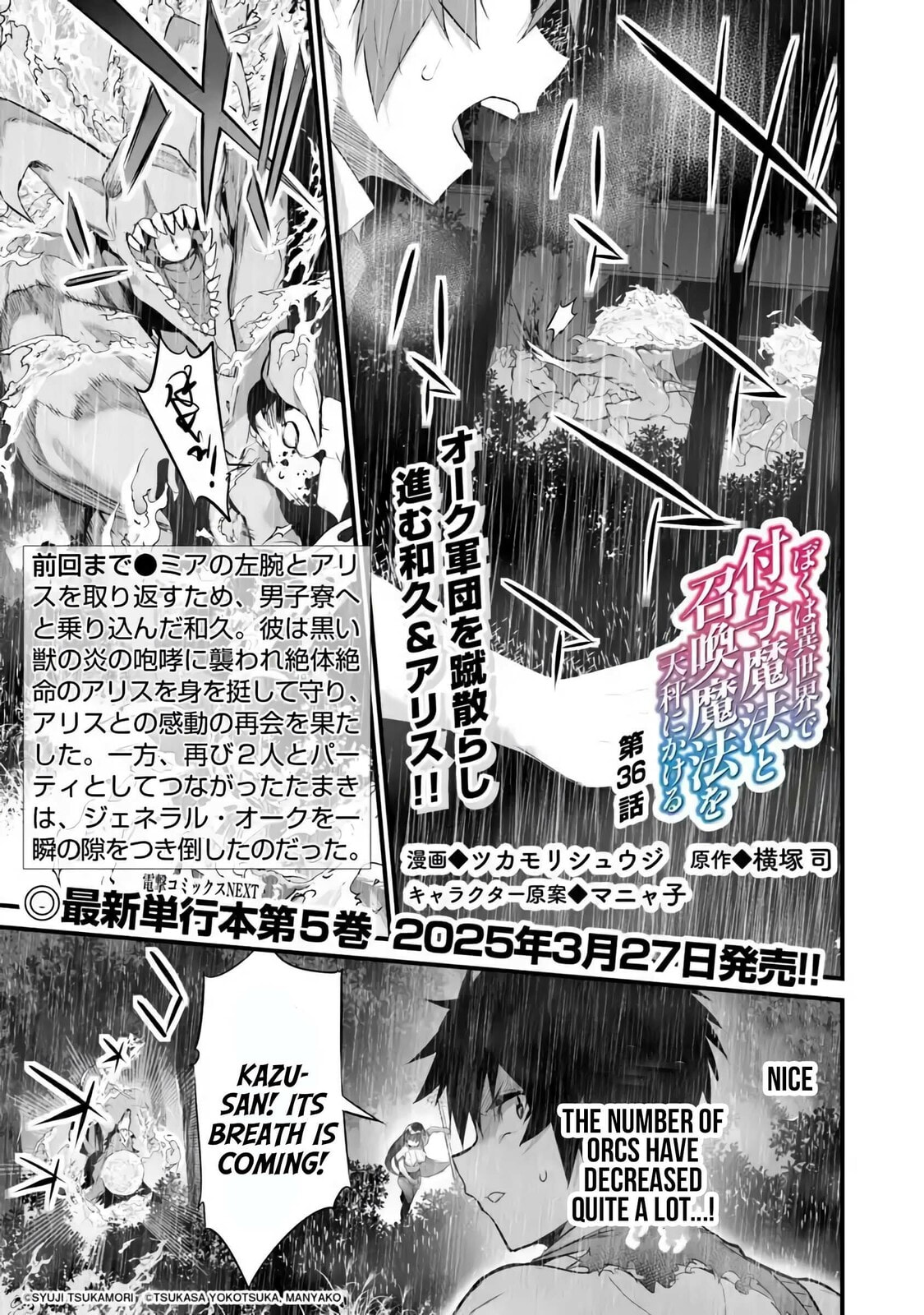 Boku wa Isekai de Fuyo Mahou to Shoukan Mahou wo Tenbin ni Kakeru – Chapter 36 page 0