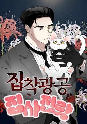 Obsessed Butler Obsessed Butler
