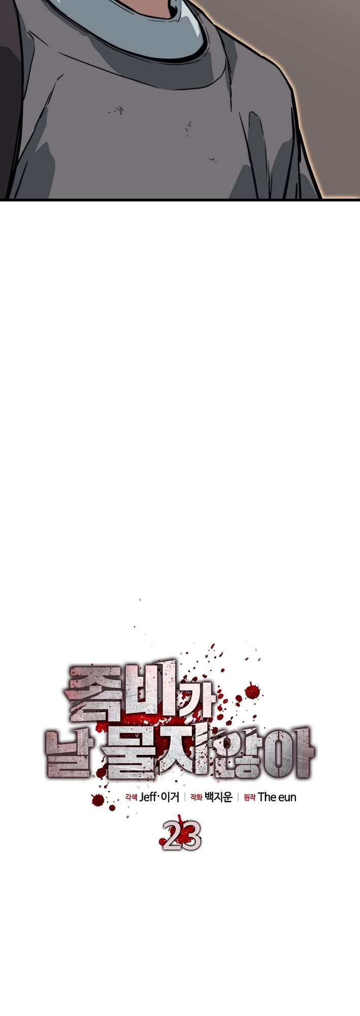 Zombies Don't Bite Me – Chapter 23 page 16