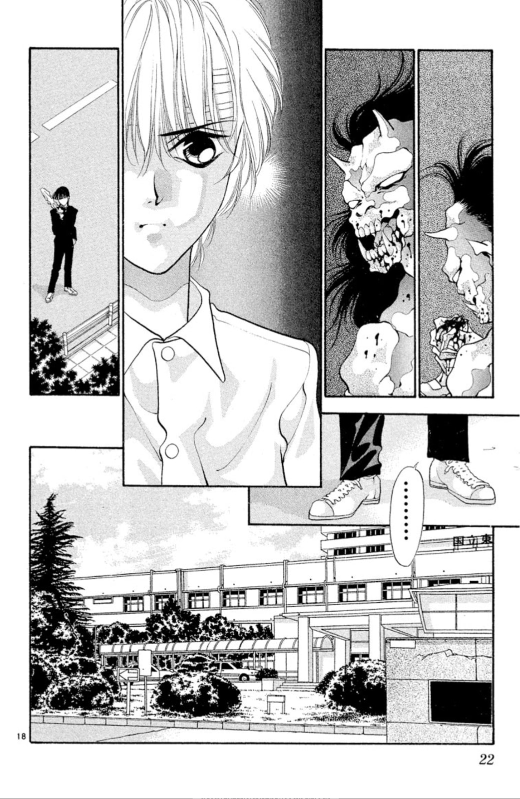 Return of the Yuki clan (part 1) page 18